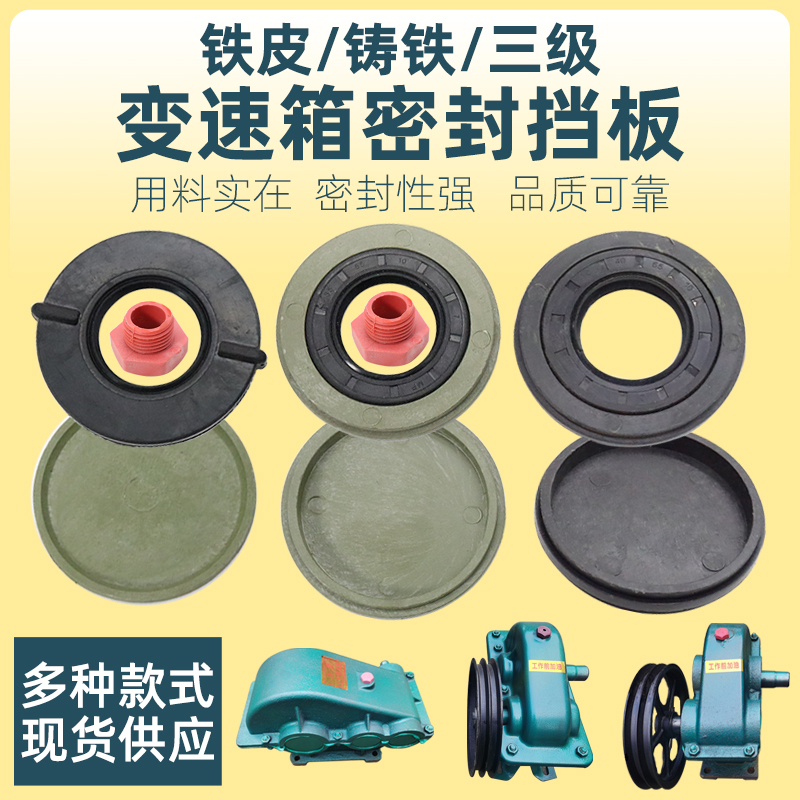 JZM混凝土搅拌机变速齿轮箱密封挡板圆罐滚筒减速机牙箱防尘挡盖