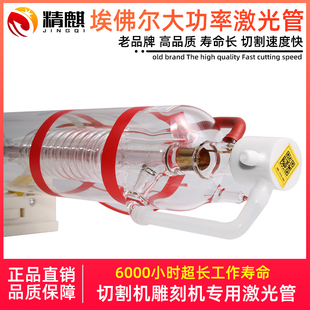 埃佛尔大功率二氧化碳co2激光管80w100w130w150w雕刻机切割机配件