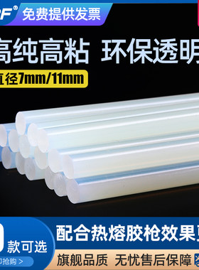 A-BF透明胶棒 热熔胶棒热溶胶条胶枪7MM/11MM高粘性热熔胶条胶棒