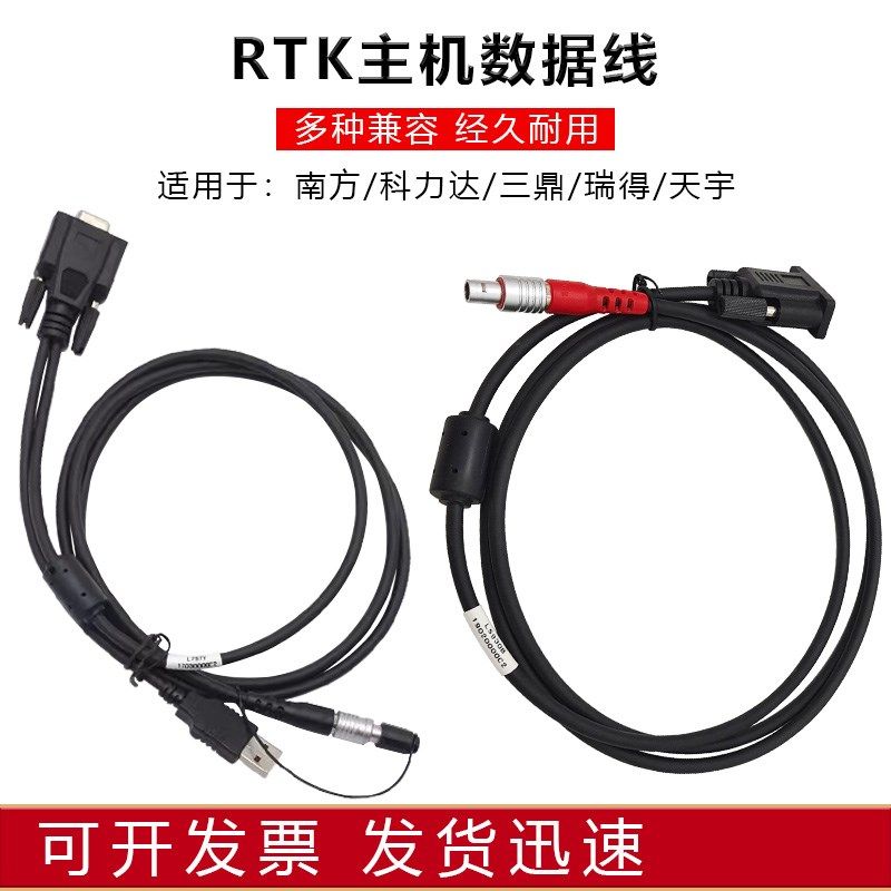 南方RTK天宇GPS瑞得三鼎L797Y主机数据线L997Y 静态线COM/USB