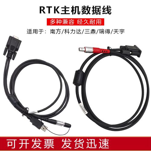 南方RTK天宇GPS瑞得三鼎L797Y主机数据线L997Y 静态线COM/USB