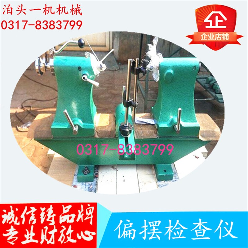高精度偏摆仪3017型偏摆检查仪径向跳动检测仪同轴度测量仪