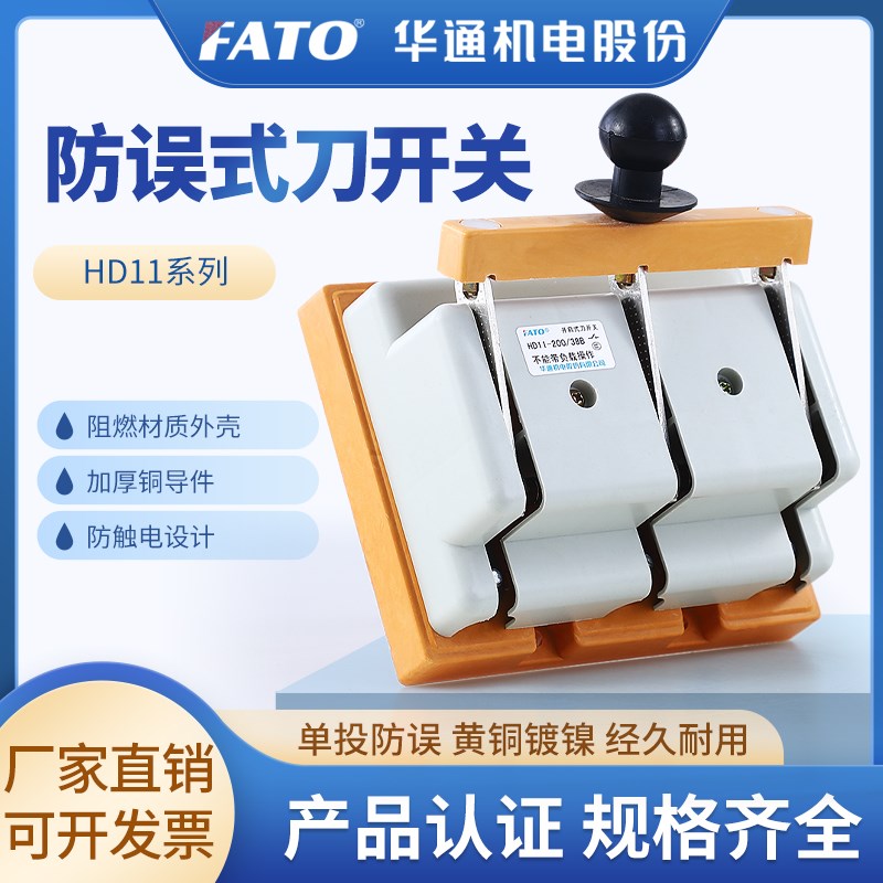 华通防误式刀开关开启式闸刀开关HD11-200/400/600/38三相380v