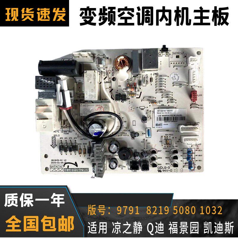 适用于格力变频空调室内机电脑板 301389791 8219 5050 5080 1032