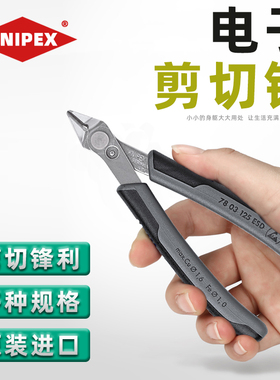 德国凯尼派克电子斜口钳KNIPEX防静电剪切钳7881125绝缘电子剪钳