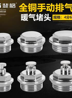 4/6分1/1.2/1.5/2寸铜阻流塞堵帽内外丝管堵暖气片跑风外丝铜放气