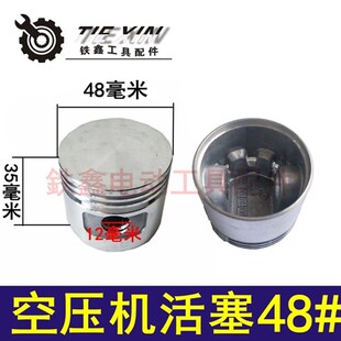 铁鑫电动工具配件连杆空压机配件空压机活塞47MM气泵铝活塞04884