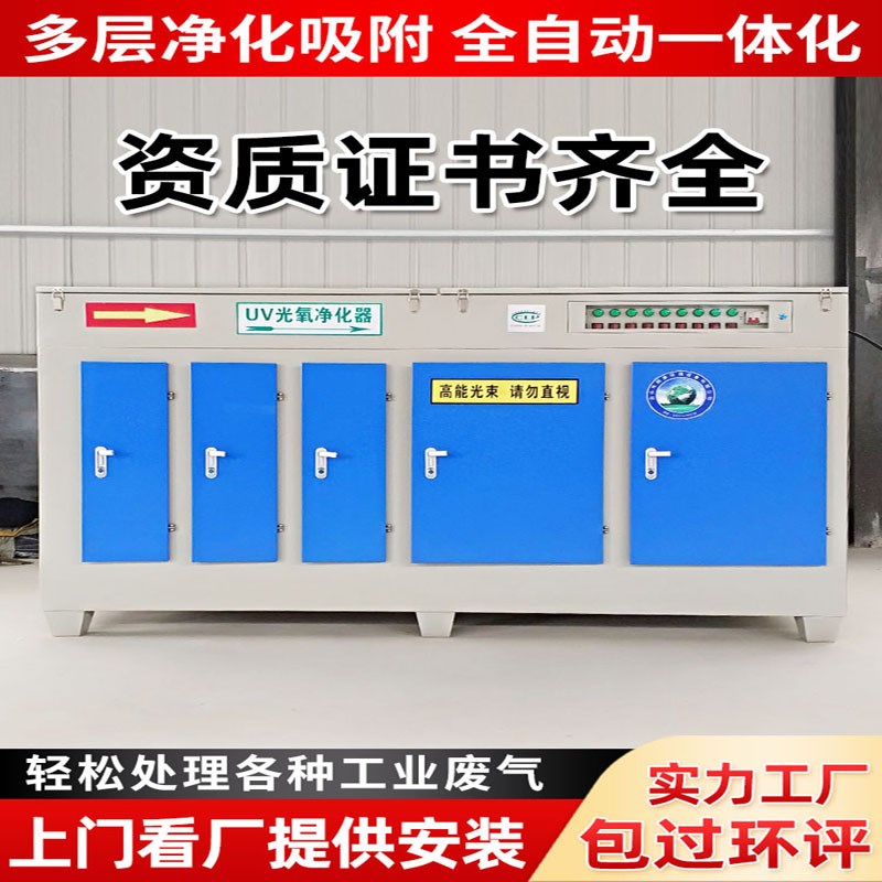 等离子uv光氧催化光解废气处理活性炭吸附箱净化器一体机环保设备