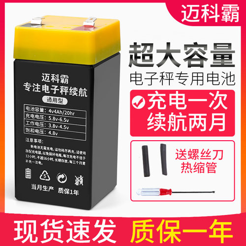 电子秤电池通用专用4V4ah20hr电子称蓄电池商用台秤6v锂电瓶大全