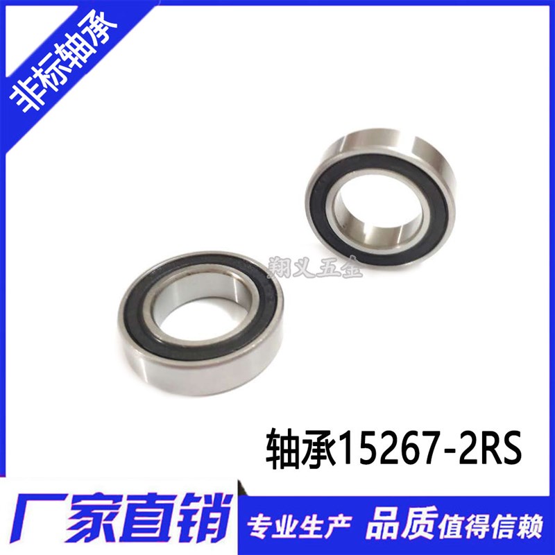 清豪CH A2Z HALO 山地自行车花鼓轴承修补件 MR15267-2RS 15*26*7