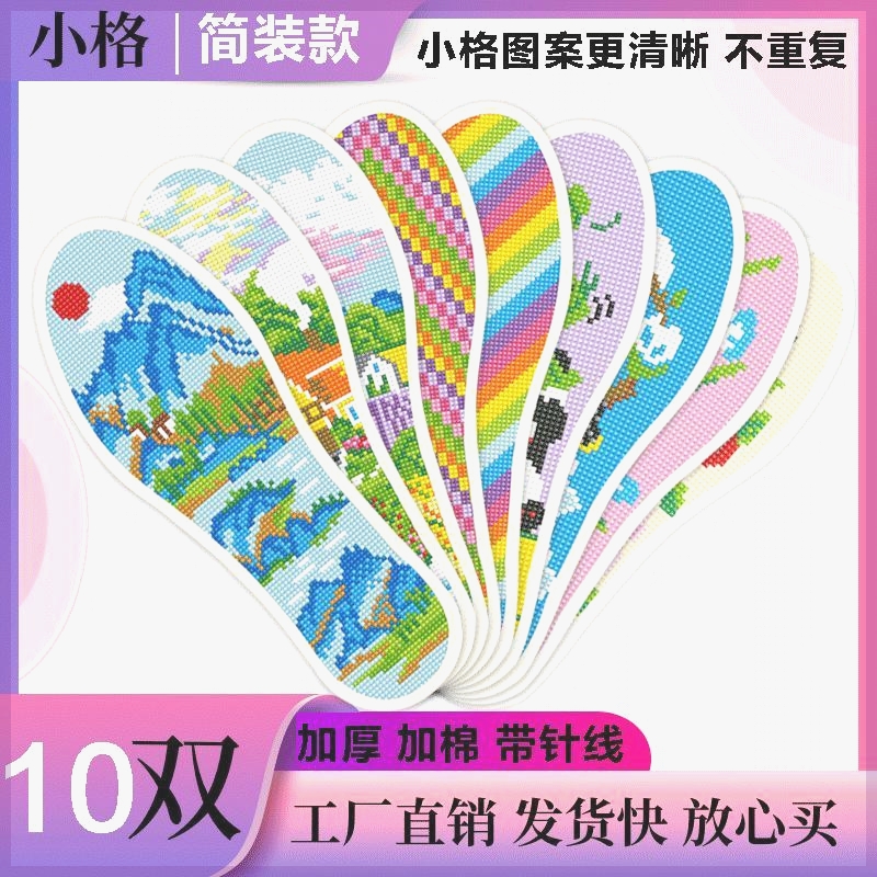 手工2023年新款十字绣鞋垫小格图案更清晰爆款脚踏加棉加厚除