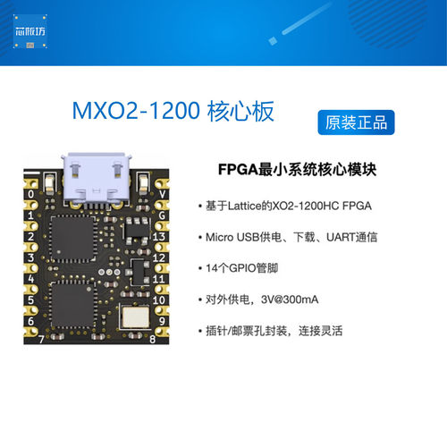 FPGA开发板小系统板Lattice MXO2-1200 核心板学习板邮票孔模块