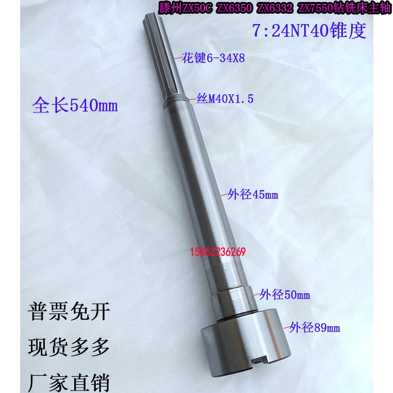 钻铣床主轴滕州ZX50CZX6350ZX6332钻铣床钻杆7:24NT40内锥花键轴