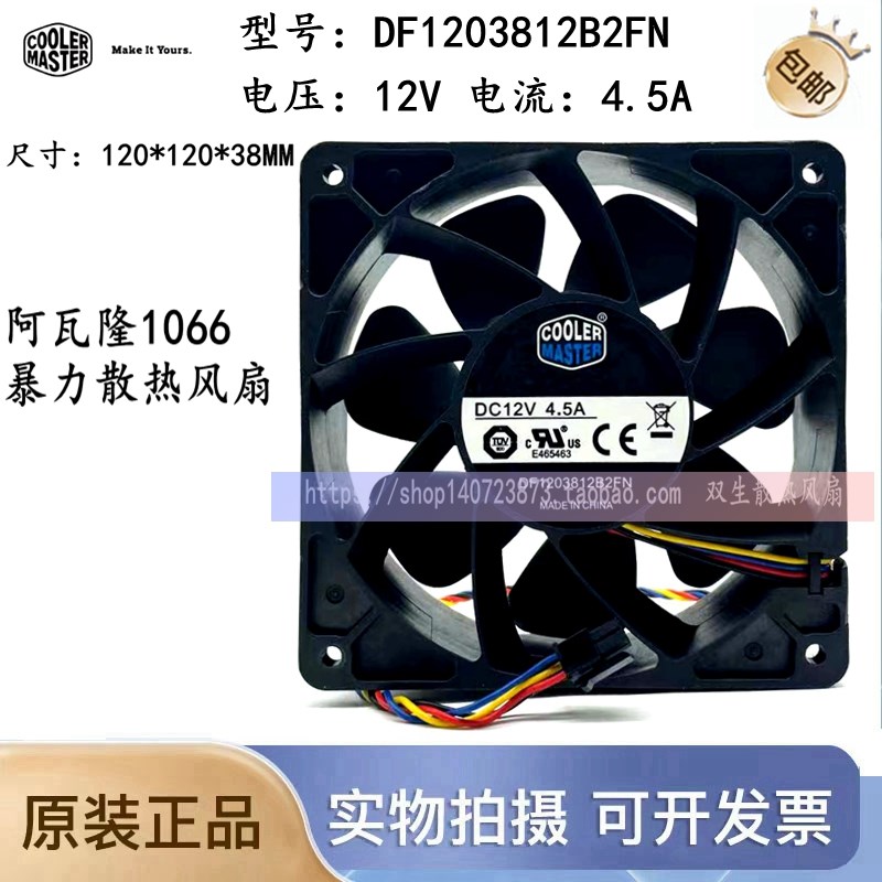 酷冷至尊 DF1203812B2FN 12V 4.5A 12038 阿瓦隆1066暴力散热风扇