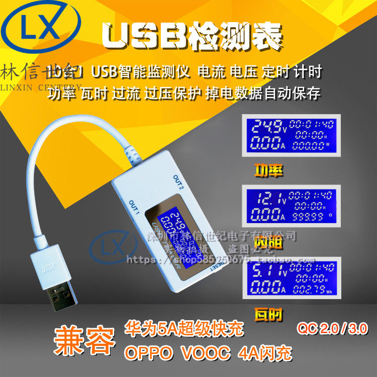 USB电压电流定时计时功率瓦时内阻过流过压检测试仪表手机充电器