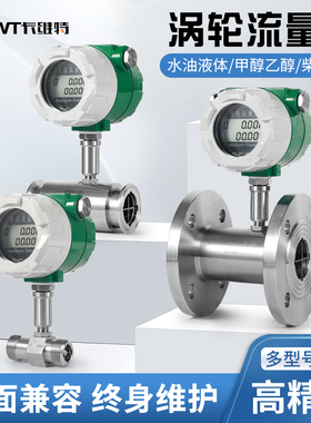 LWGY涡轮流量计液体不锈钢电子数显水柴汽油甲乙醇流量传感器