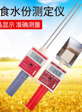 SC-3B/3F小麦水分测定仪测量仪测试粮食水份测定仪铲斗式双针