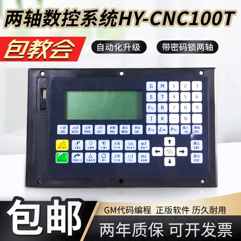 两轴数控系统YH2T-CNC100T自动仪表车床钻床伺服改造带密码锁2802