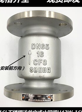 304 316L不锈钢法兰立式止回阀H42W-16P逆止阀单向阀DN50 80 100
