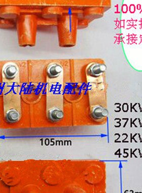 三相电机接线板Y200-Y225接线柱端子 接线柱22KW 30KW 37KW 45KW