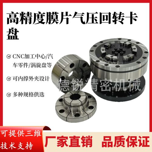 小型高精密膜片气压回转夹头GM-04中空旋转薄膜气动卡盘磨床夹具