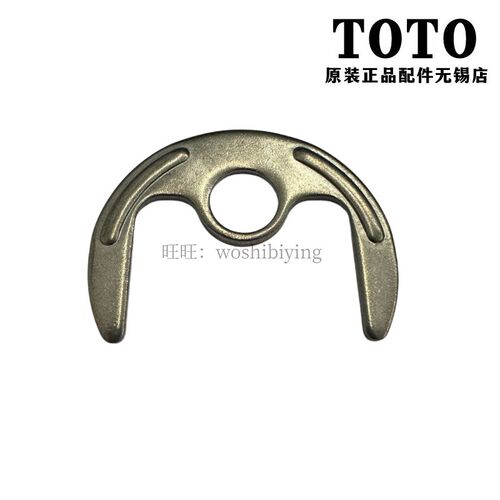原装TOTO单孔龙头 安装固定垫片 DK306 DL349 356 357 349D7C023Y