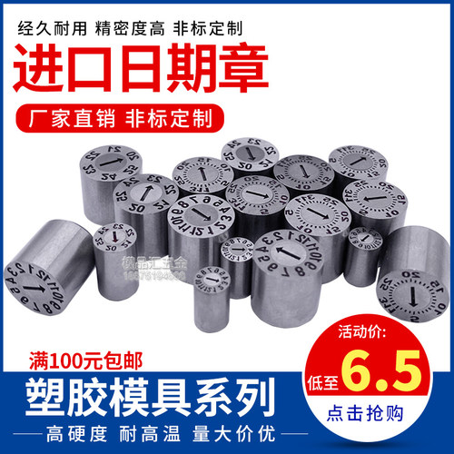 进口塑胶模具日期章21年月合并章 数字 字母环保章21年章月章日章