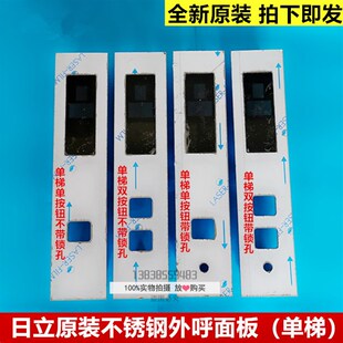 PO2按钮外召箱面板 日立电梯HGP不锈钢外呼面板单梯 全新原装