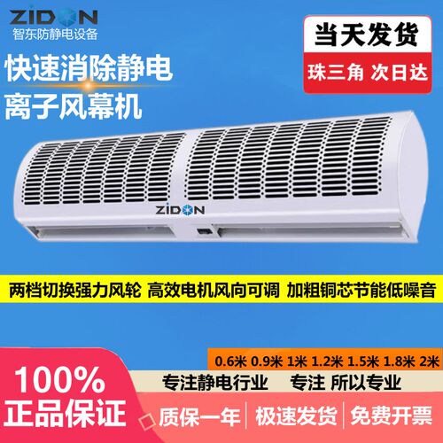 离子风幕机0.9米1米1.2米1.5车间门头口吹1.8空气幕2米离子风帘机