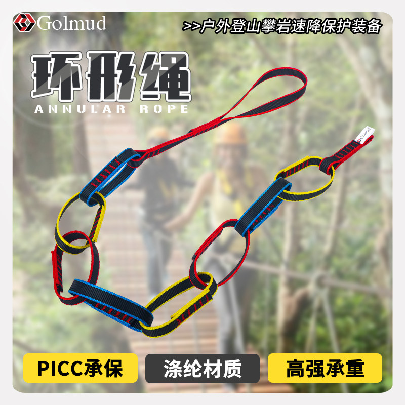 扁带连接环型安全绳GM3621户外登山攀岩高空作业速降保护装备套装