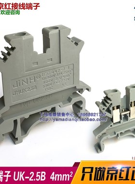 JiNH京红 接线端子  UK-2.5B 2.5mm JHUK 2.5B