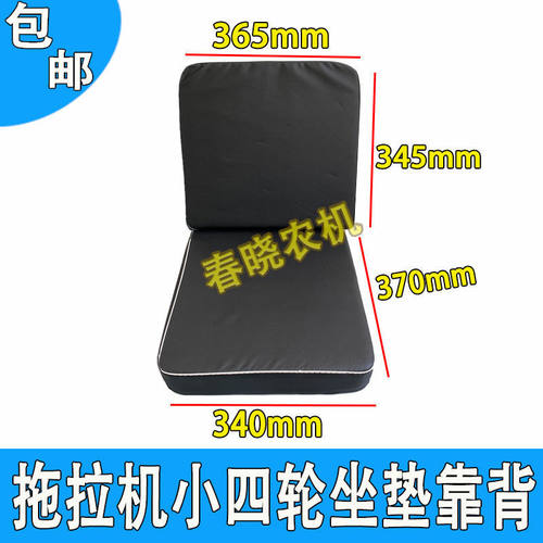 小四轮拖拉机坐垫靠背农用三轮车洛阳东方红拖拉机座椅坐垫靠垫子