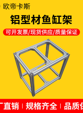 铝合金型材龟鱼缸架底座柜子底柜承重多层组缸架定做3040多层支架