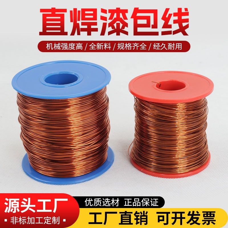 1千克F级耐高温180度纯铜漆包线EIW电磁线圈铜丝缠绕丝QZY-2/180