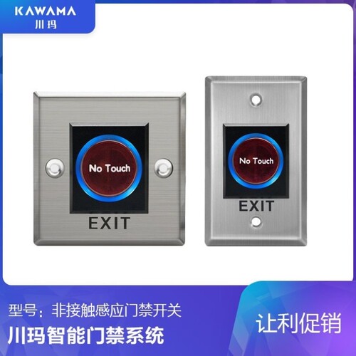 红外线非触摸开关门禁红外线短距离手感应自动门开关免触按钮开关