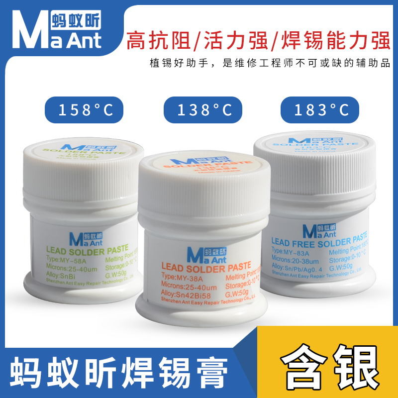 蚂蚁昕焊锡膏 锡浆 手机维修有铅 无铅 含银 高温/中温/低温/锡浆