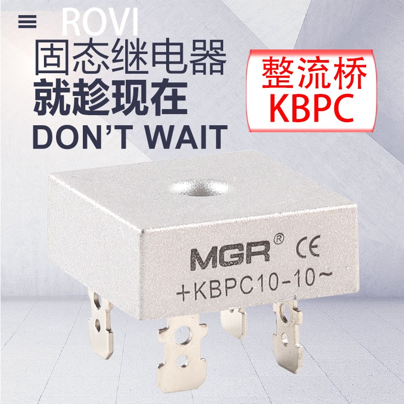 整流全桥35A模块50A整流桥KBPC-10A桥堆25A美格尔15A20A正方形