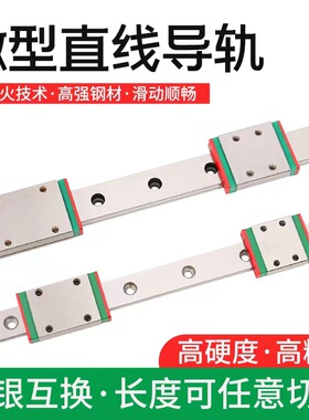 微型直线导轨线轨滑块滑台MGW/MGN 7C 9C 12C 15C/7H 9H 12H 15H
