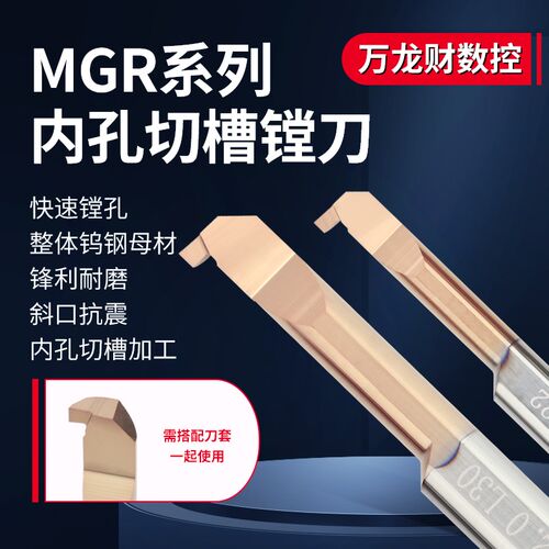 MGR内孔切割镗刀小孔槽刀整体合金钨钢小孔径内槽刀小径内孔槽刀