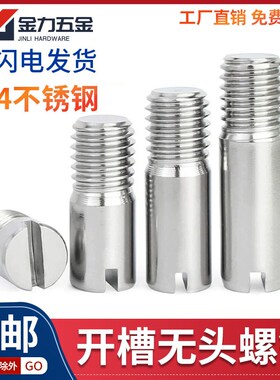 304不锈钢GB/T878一字槽外螺纹圆柱销ISO2342定位销轴M2M2.5M8M10