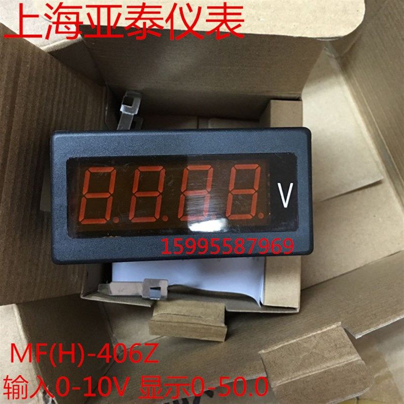 上海亚泰显示仪表 MF(H)-406Z  输入0-10V  显示0-50.0