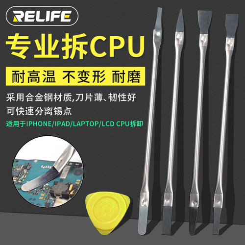手机维修专用除胶刀多功能刀片 拆主板芯片拆A89A10CPU除边胶拆IC