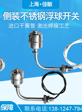 304 侧装式不锈钢浮球 液位控制器 浮球开关 水位控制器 液位开关