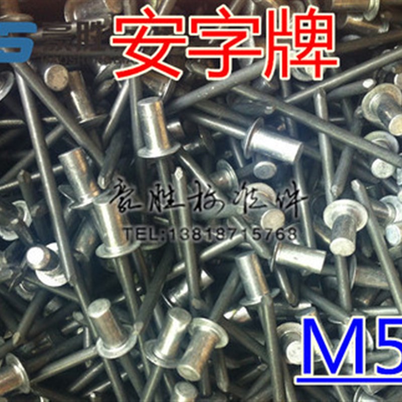 GB12615上海安字牌封闭型铝抽芯铆钉 防水拉钉(按盒卖)拉铆钉M5