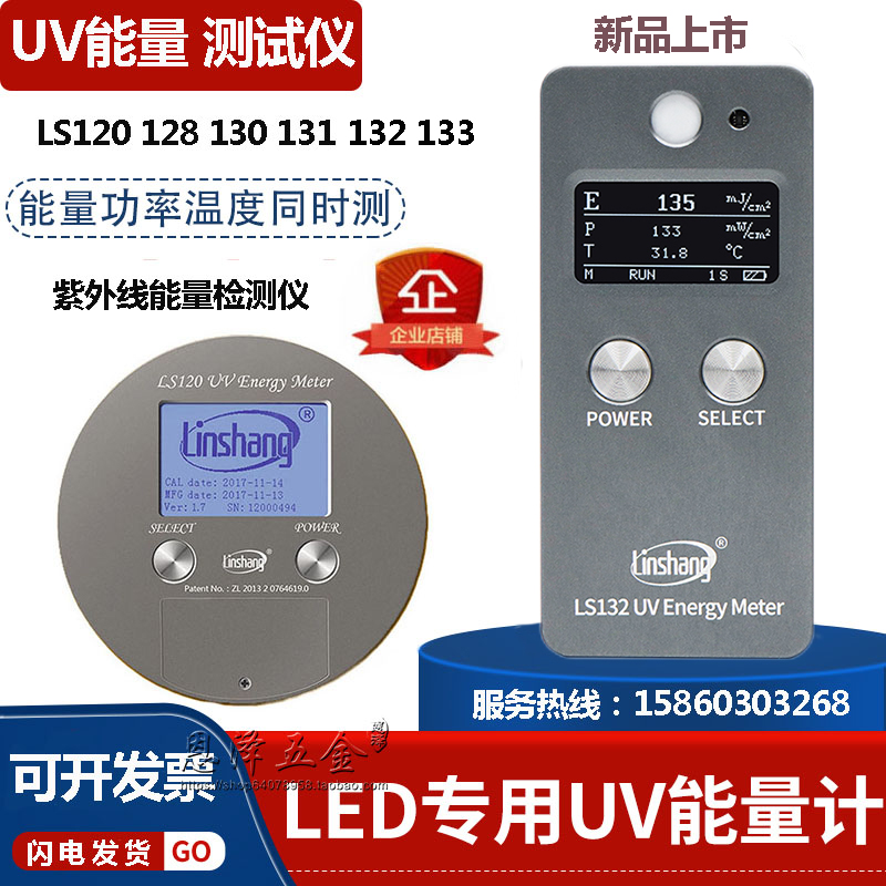 林上UV能量计LS128量表测试仪LED曝光机耐高温紫外线照度计LS120