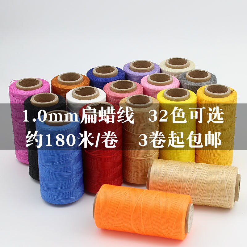 1.0mm扁蜡线210D 180米皮革手缝蜡线diy手工编织绳钱包16股马克线