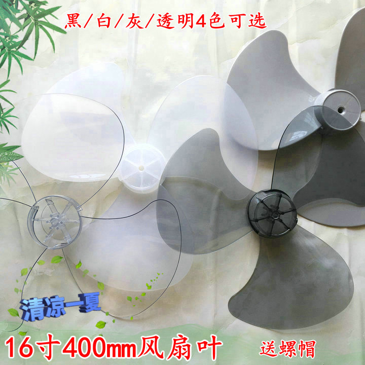适用机灵落地扇FS-40Y FS-40BY SW-1电风扇台扇配件风叶叶片扇叶