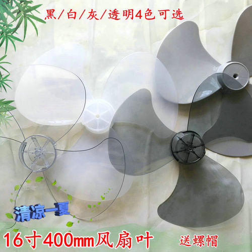 适用机灵落地扇FS-40Y FS-40BY SW-1电风扇台扇配件风叶叶片扇叶