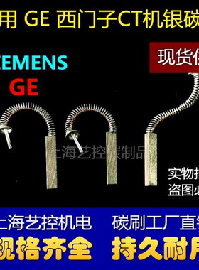 CT机高银碳刷3*4*16MM CT机信号刷 银石墨碳刷3X4X16MM 银电刷