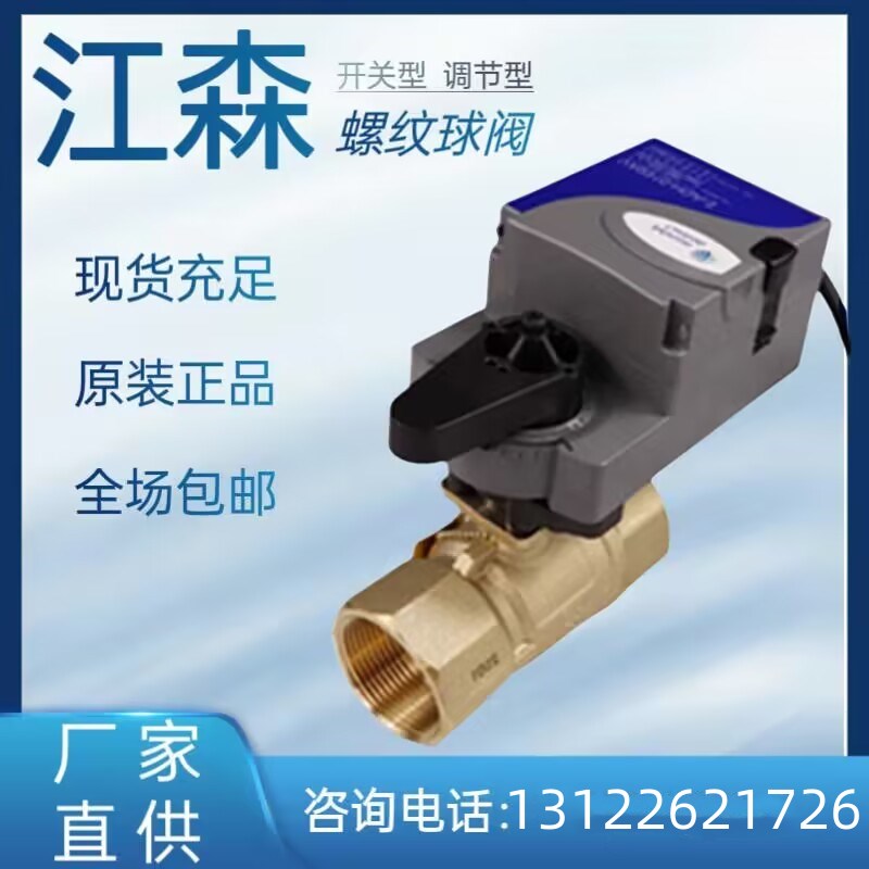 正品江森电动二通VG1205AN/VG1205CP/VG1205ES螺纹球阀执行器